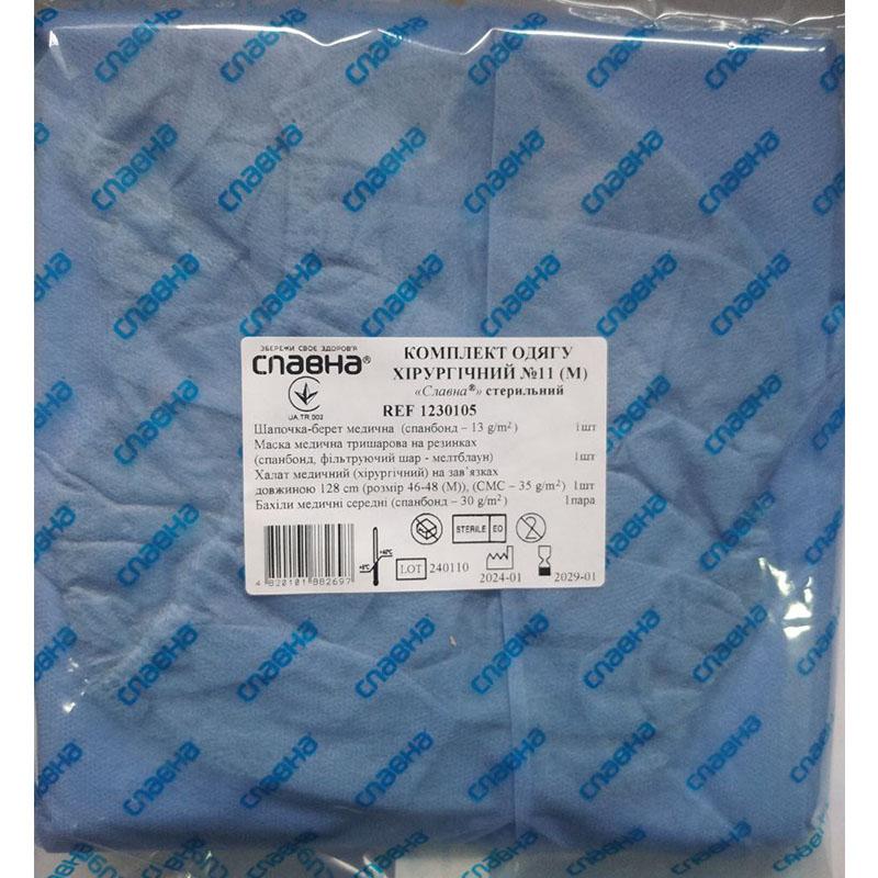 Комплект одягу хірургічний №11(М) «Славна®» стерильний